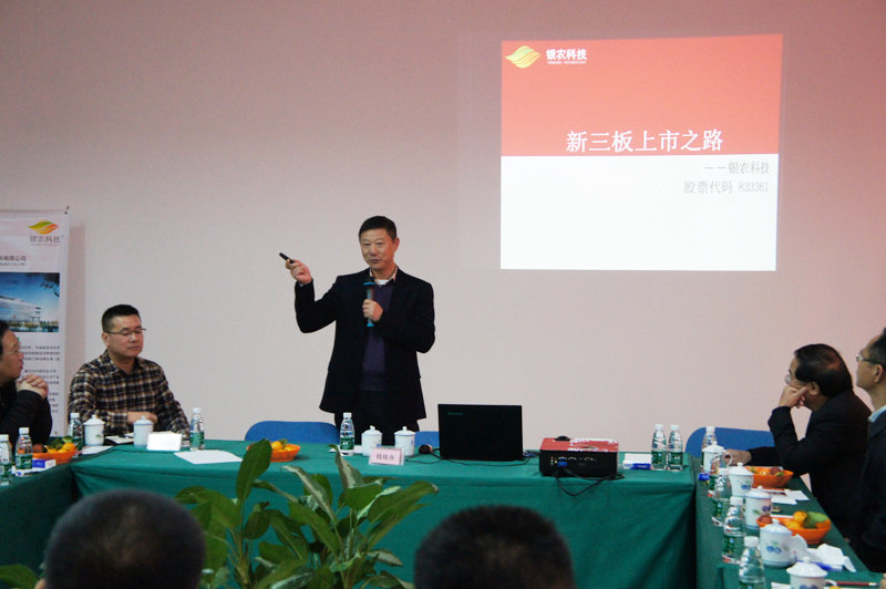 ”龍頭會”組織全市優(yōu)秀企業(yè)董事長到銀農科技交流”新三板上市之路”