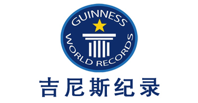 吉尼斯紀(jì)錄離你這么近，你知道么？
