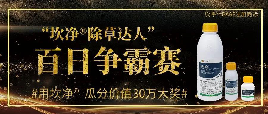 銀農(nóng)科技“坎凈?除草達(dá)人”百日爭(zhēng)霸賽火爆開啟，價(jià)值30萬(wàn)獎(jiǎng)品等你瓜分！