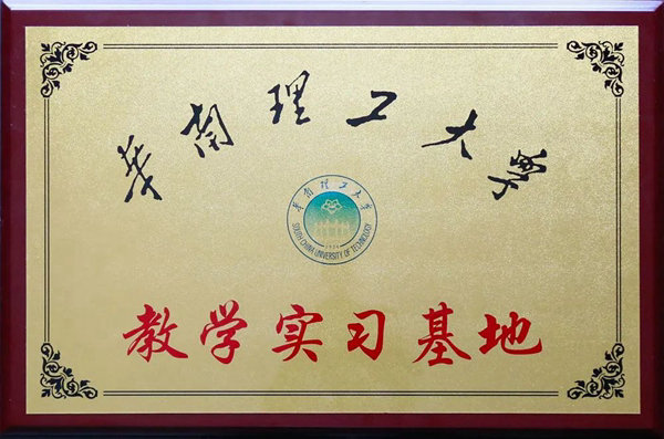 推進(jìn)產(chǎn)學(xué)研一體化，華南理工大學(xué)兩基地落戶銀農(nóng)科技