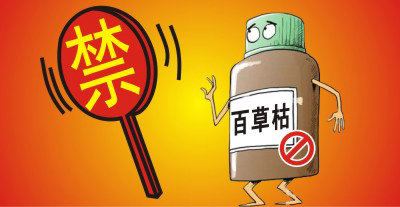 百草枯將被禁用?。繙缟猿輨┦袌?chǎng)進(jìn)入洗牌期，誰能搶占先機(jī)？ 